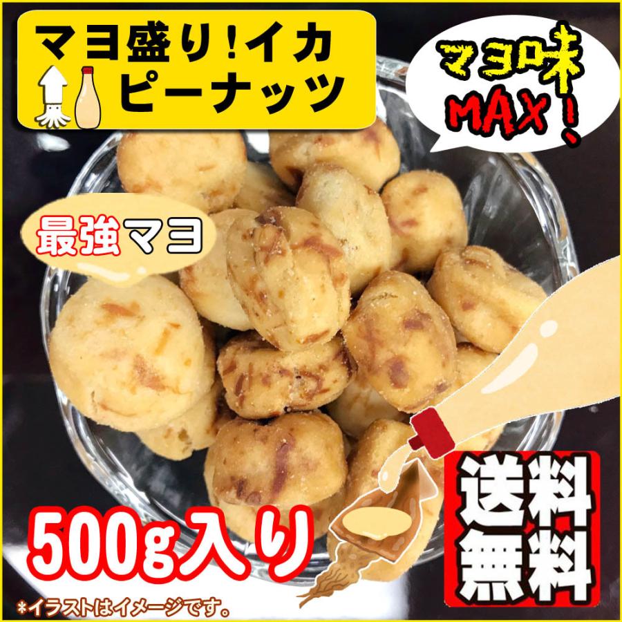 マヨ盛りイカピー 500g ポイント消化 送料無料 いかピー Mayoikap 2bai002m ナッツとフルーツのツリーマーク 通販 Yahoo ショッピング