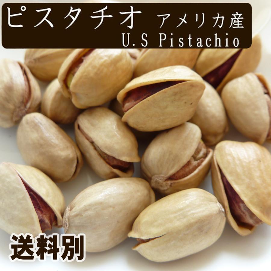 ピスタチオ 1kg 送料別 ナッツ おつまみ アメリカ産ピスタチオ（Yahoo!・ナッツとフルーツのツリーマーク）