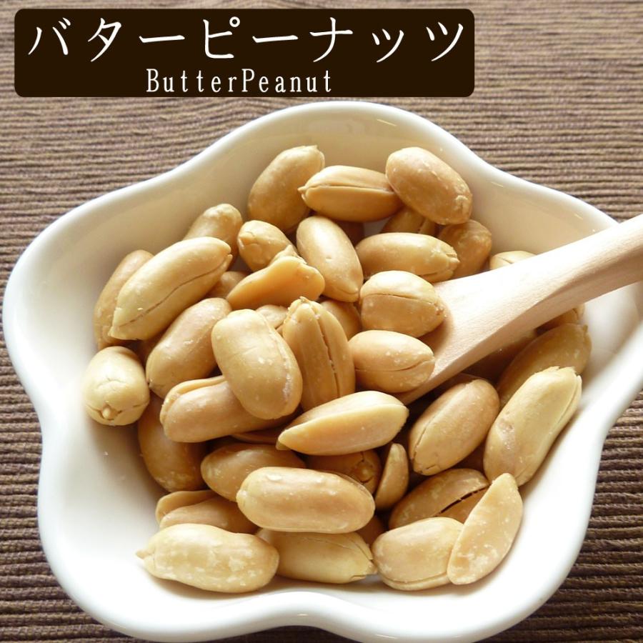 バターピーナッツ1kg【送料無料】｜078-652-1318｜03