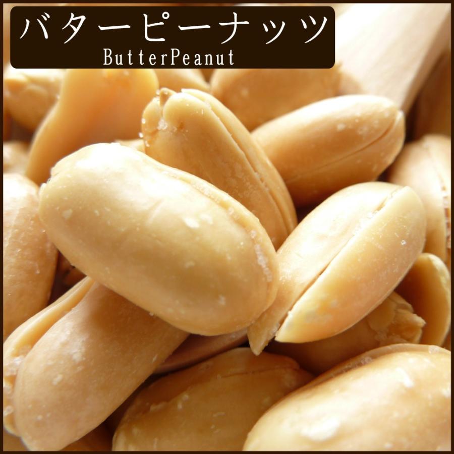 新作からsaleアイテム等お得な商品満載 バターピーナッツ1kg 通販