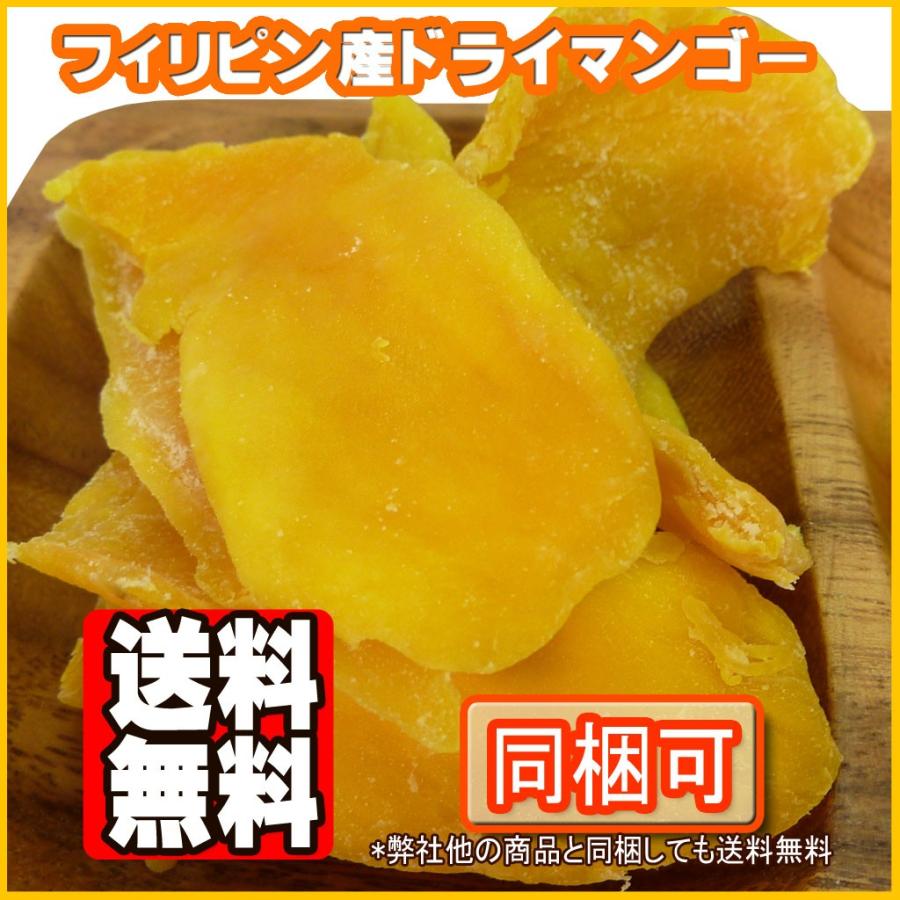 ドライマンゴー（フィリピン産）500g【送料無料】 : ナッツとフルーツ