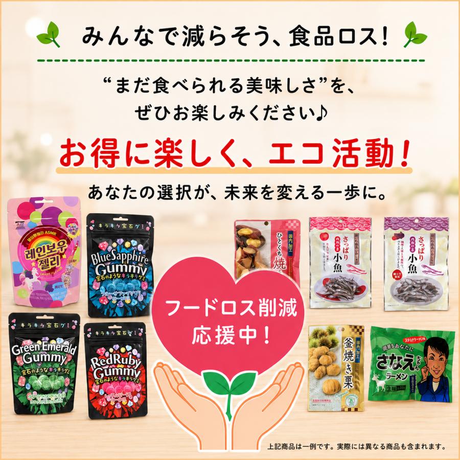 在庫限り】 訳あり福袋 フードロス削減 おやつ ランダムセット お
