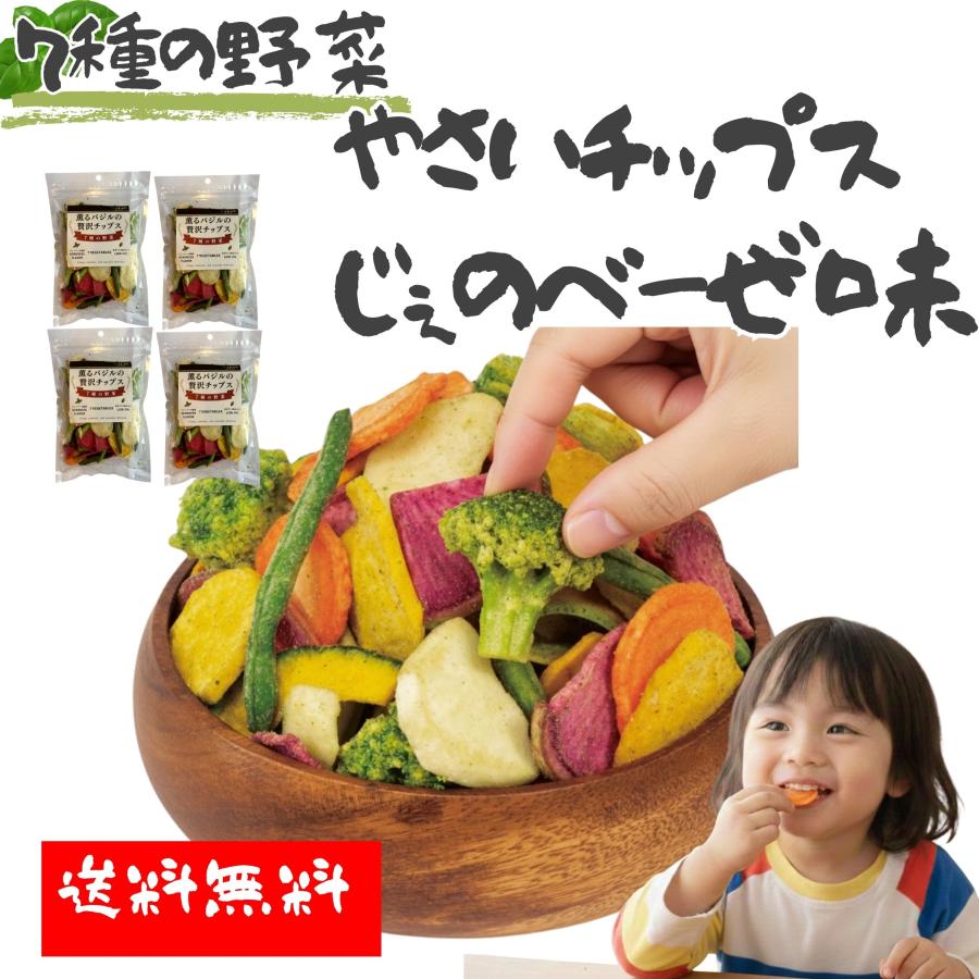 スナック ７種の野菜チップス 薫るジェノベーゼ味 100g 選べる 1袋 2袋 4袋 ブロッコリー かぼちゃ じゃがいも さつまいも にんじん お菓子 食物繊維 お酒にあう |  | 03