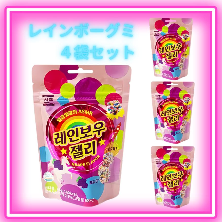 韓国発 4個セット レインボーグミ グレープ味 ASMR YouTube モッパン