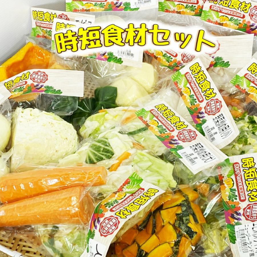 【時短食材 野菜セット6品】  食品ロス 送料無料 カット野菜 通販 野菜セット 野菜詰め合わせ 時短野菜 の商品画像
