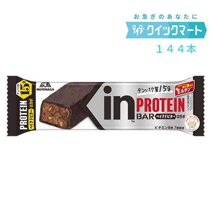 森永製菓 inバー プロテイン ベイクドビター 【144本】 inPROTEIN 森永 inバープロテイン＜ベイクドビター＞×144本 インバー