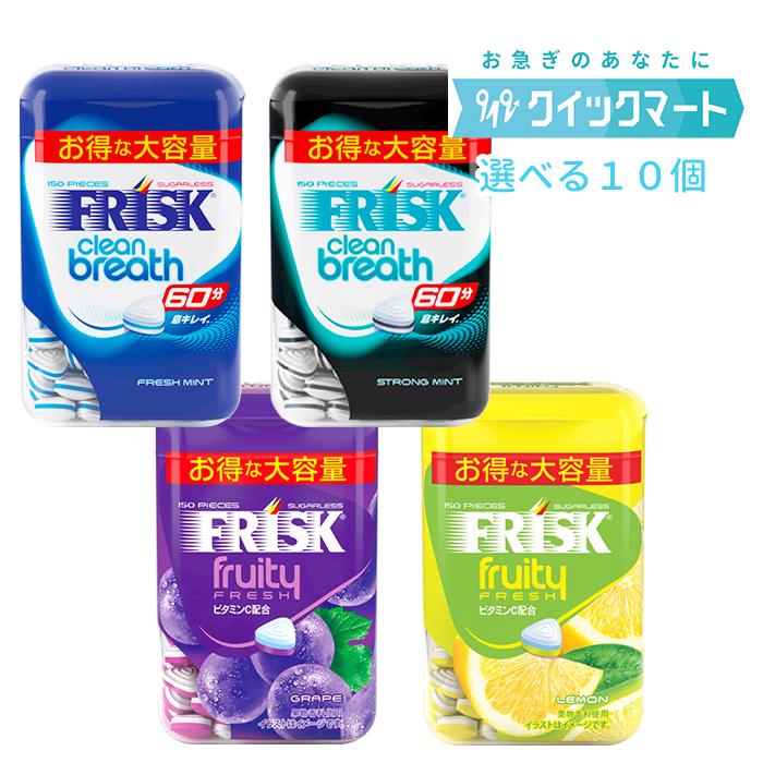 FRISK（フリスク） クラシエ ボトルタイプ 5個単位で選んで合計10個