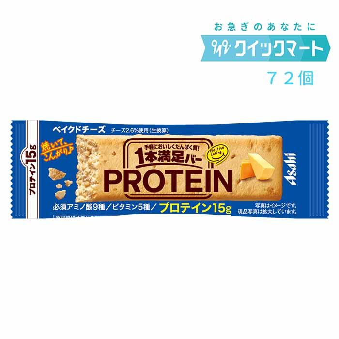 1本満足バー アサヒグループ食品 1本満足バー プロテインベイクド