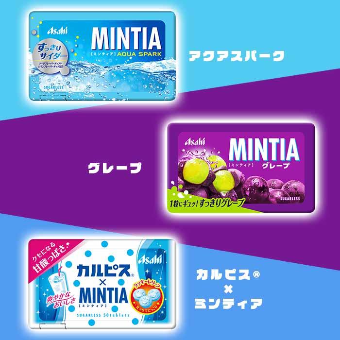 MINTIA アサヒ ミンティア（MINTIA） 10個単位で選んで合計40個セット