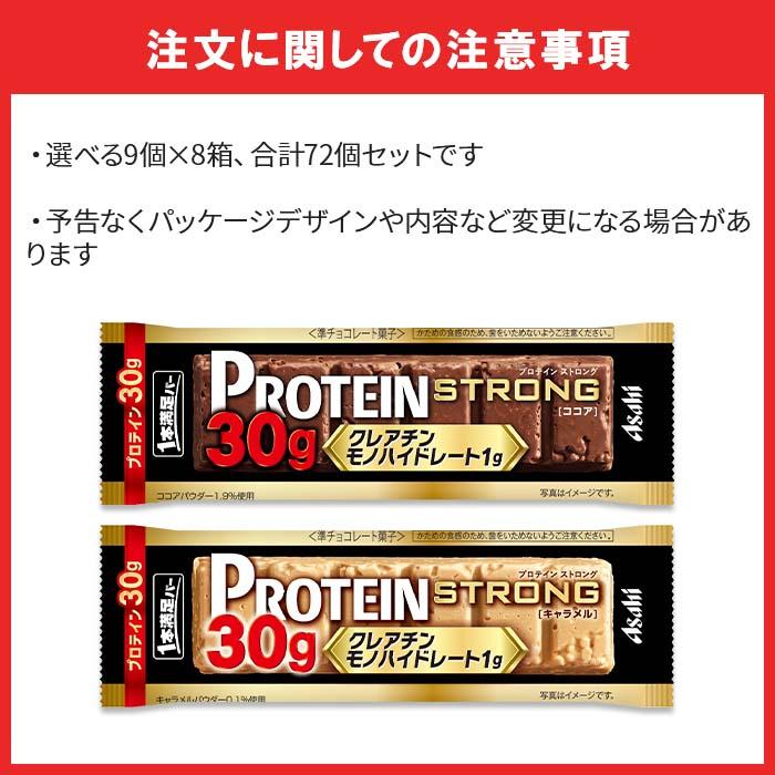 1本満足バー アサヒ 1本満足バー プロテインストロング 9本単位で