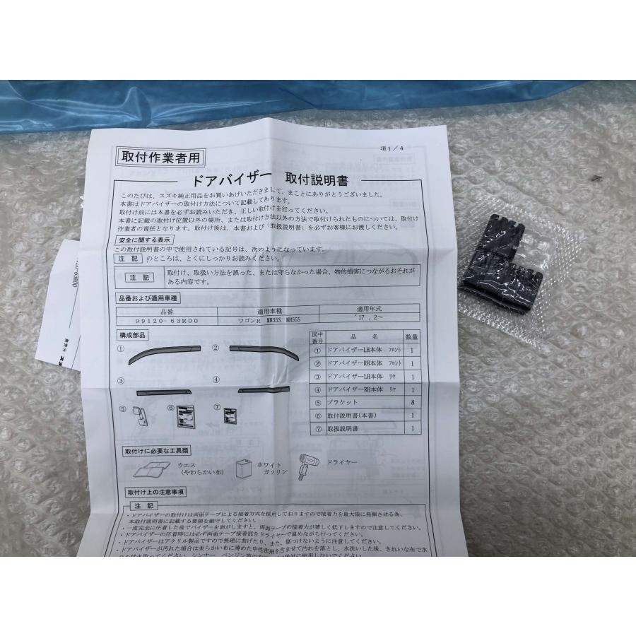 未使用品 スズキ ワゴンR MH35S MH55S ドアバイザー 3枚セット 99120