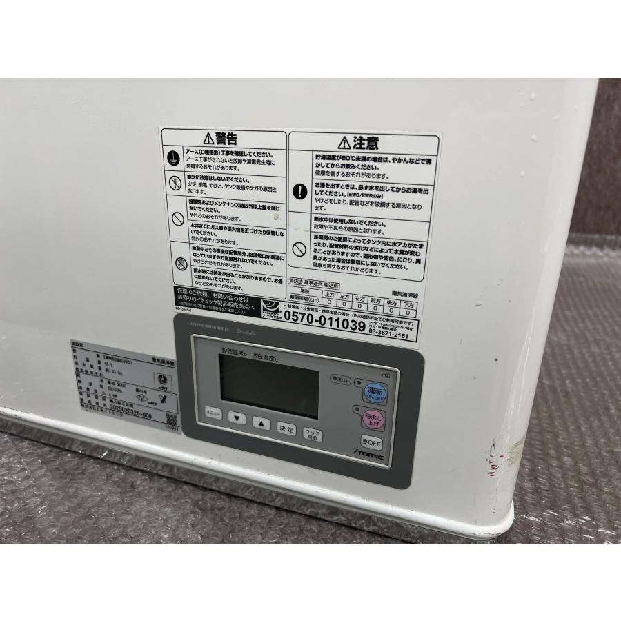 2025年製 ITOMIC イトミック 壁掛型貯湯式湯沸器 EWR型 200V 45L 4KW 