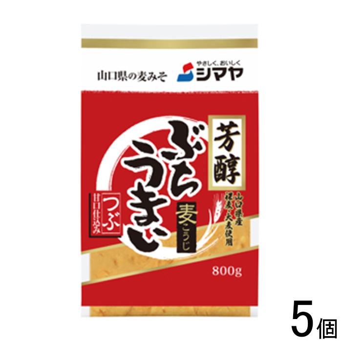 シマヤ 芳醇 ぶちうまいつぶ 800g×5個 粒 味噌 みそ ／食品 : オー