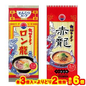 メール便／ 日の出製粉 ラーメン 1人前 各種3個入×よりどり2種類：合計6個 ロン龍ラーメン 赤龍ラーメン ／郵便受けへの投函です｜09shop