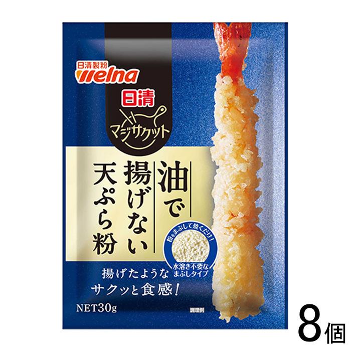 日清製粉ウェルナ 日清 マジサクット 油で揚げない天ぷら粉 30g×8個