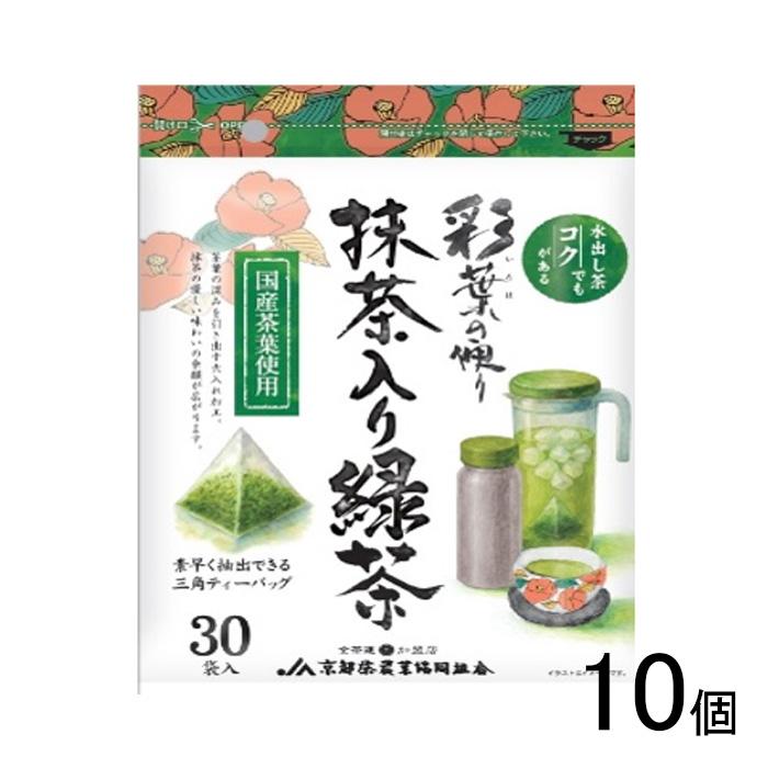 相楽物産 彩葉の便り 抹茶入り緑茶 30袋×10個 : オーナインショップ