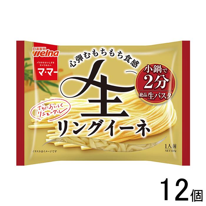 日清製粉ウェルナ マ・マー 生パスタ リングイーネ 150g×12個 ママー（Yahoo!・オーナインショップ ヤフー店）