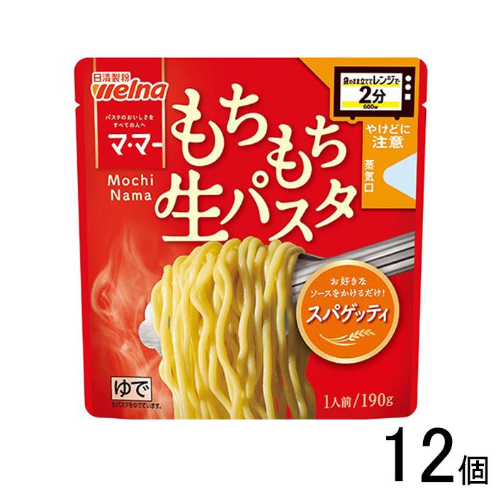 日清製粉ウェルナ マ・マー レンジで2分 もちもち生パスタ