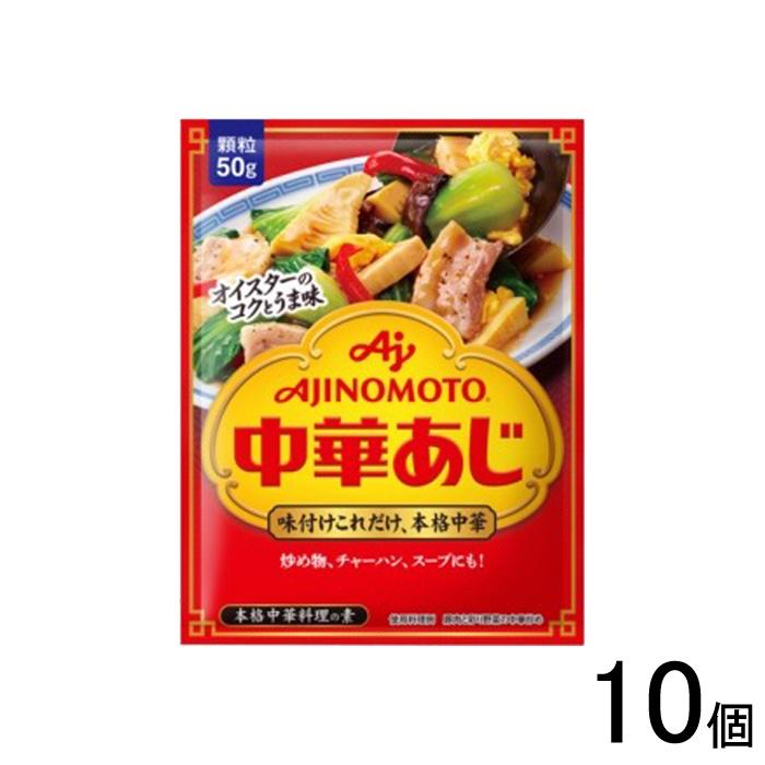 AJINOMOTO（味の素） 10個／ 味の素 味の素KK 中華あじ 袋 50g×10個入
