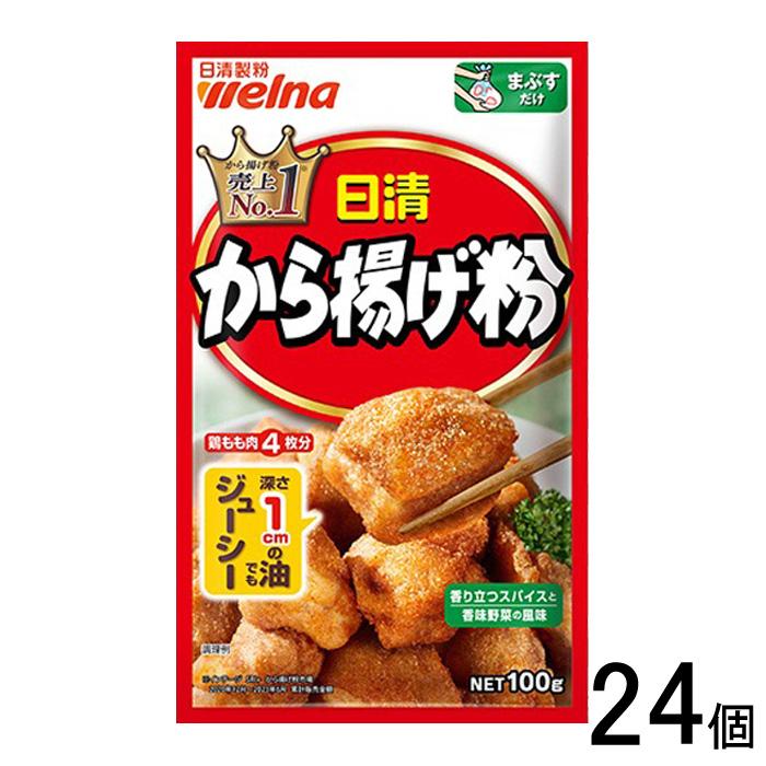 日清製粉ウェルナ 日清 から揚げ粉 100g×24個入 からあげ粉 唐揚げ粉