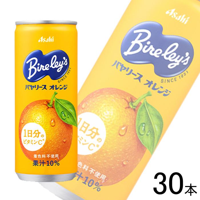 Bireley's アサヒ バヤリース オレンジ 缶 245g×30本 : オーナイン