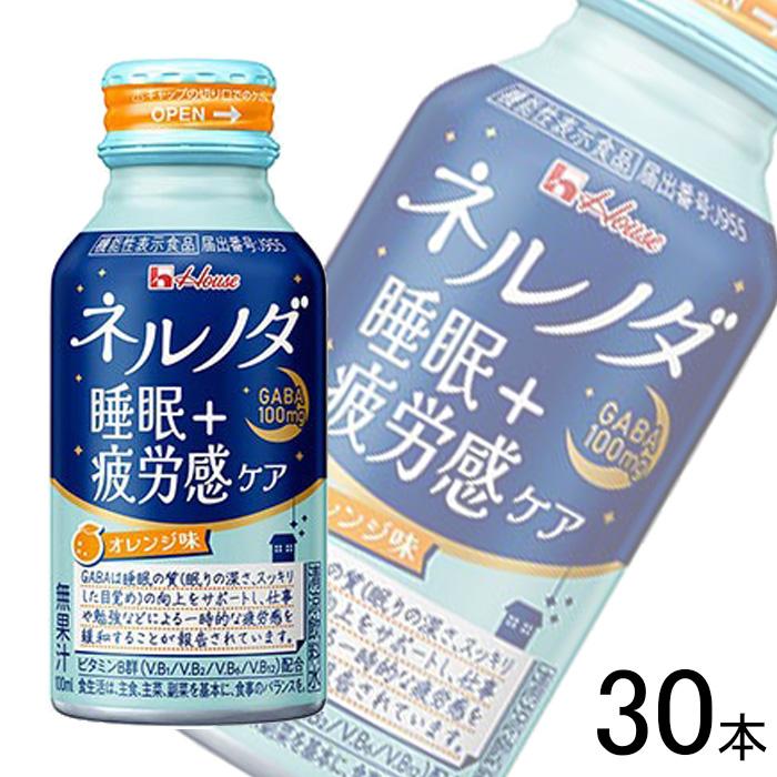 ハウスウェルネスフーズ ネルノダ 100ml×30本入　2ケース ハウスウェルネスフーズ ハウスWF ネルノダ睡眠＋疲労感ケア 缶 100ml