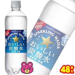 ポッカサッポロ おいしい炭酸水 PET 600ml×24本入×2ケース：合計48本 ／飲料｜09shop