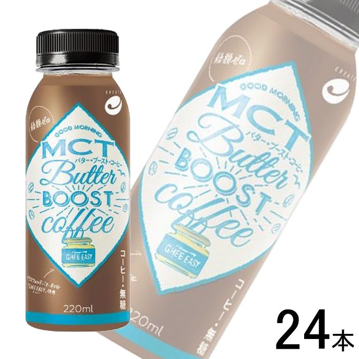 クリエイト MCTバターブーストコーヒー PET 220ml×24本 ／要冷蔵