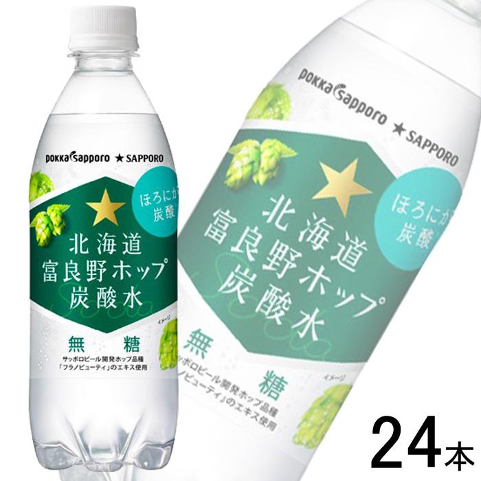 pokka sapporo（ポッカサッポロ） 北海道富良野ホップ炭酸水 PET 500ml
