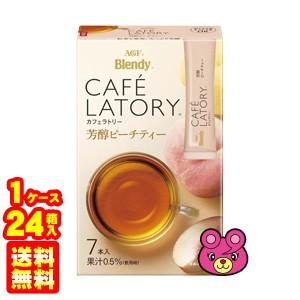 AGF Blendy ブレンディ カフェラトリースティック 芳醇ピーチティー 7本入×24箱