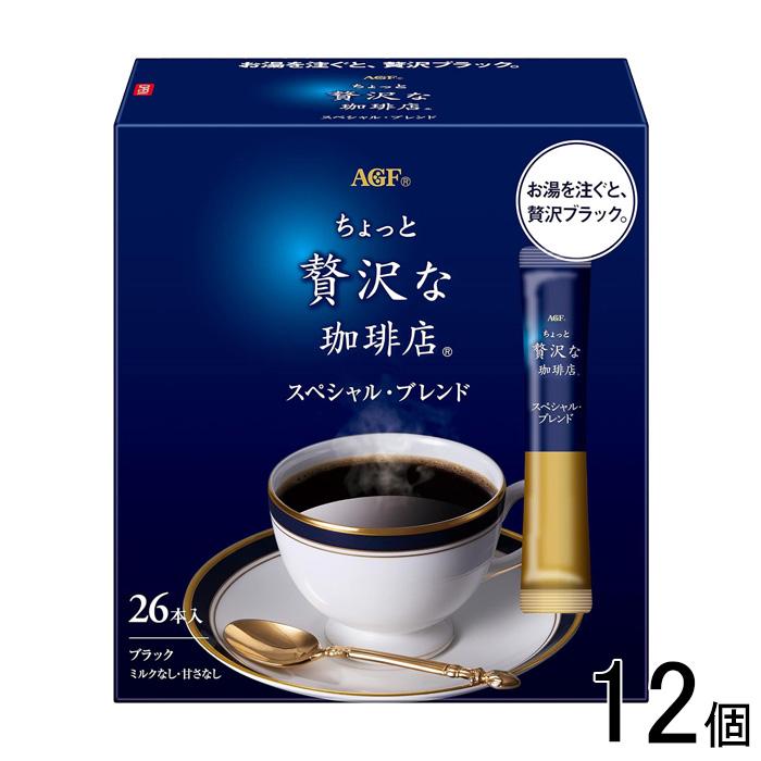 ちょっと贅沢な珈琲店 AGF スティックブラック スペシャル・ブレンド