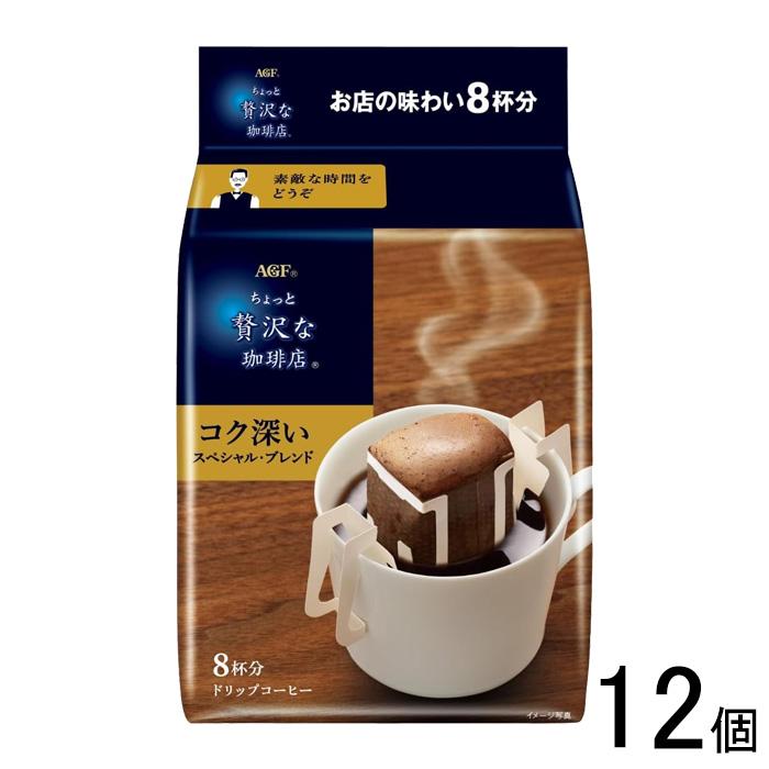 飲料・酒 ちょっと贅沢な珈琲店 レギュラーコーヒー スペシャル