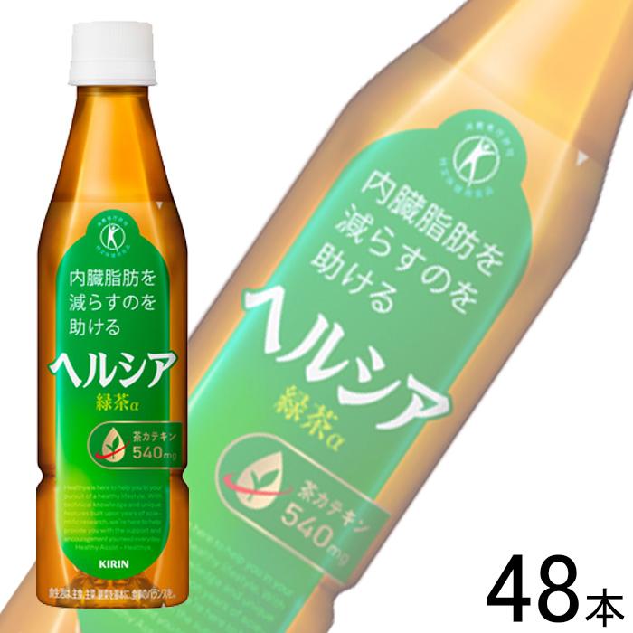 ヘルシア緑茶 2ケース/ キリンビバレッジ PET 350ml×24本入×2 ヘルシア緑茶 2ケース/ キリンビバレッジ PET 350ml×24本入×2