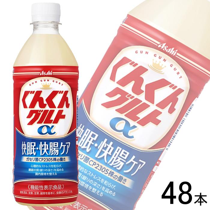 「みぃ〜にゃん」ぐんぐんグルトα 快眠快腸ケア　500ml　2ケース48本 アサヒ（asahi） ぐんぐんグルトα 快眠・快腸ケア PET 500ml×24本×2