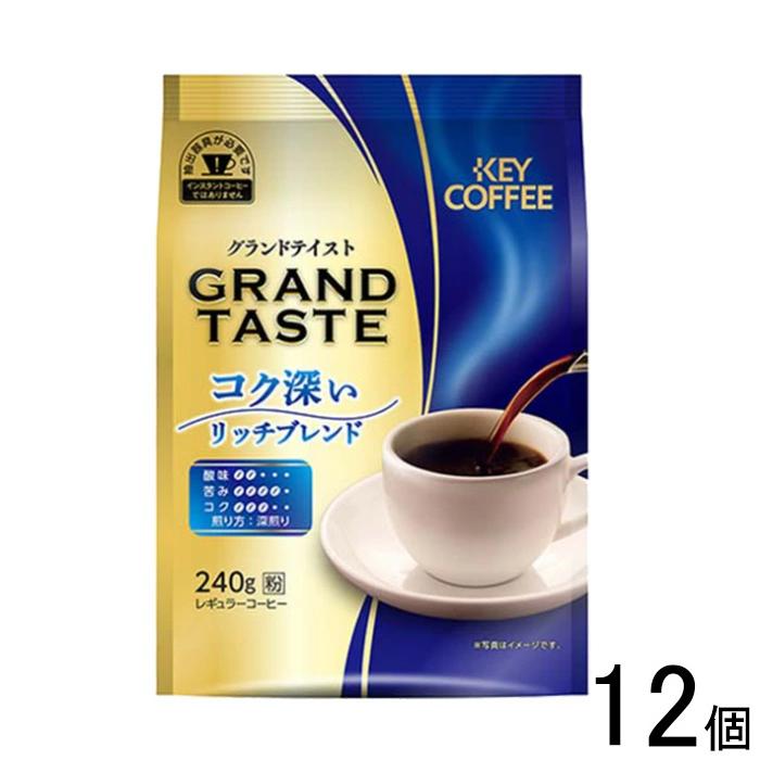 KEY COFFEE PARTNER HOT用コーヒー 100gバラ売り可 KEY COFFEE（キーコーヒー） グランドテイスト コク深いリッチブレンド