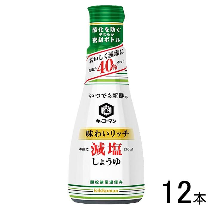 いつでも新鮮 キッコーマン 味わいリッチ 減塩しょうゆ 卓上ボトル