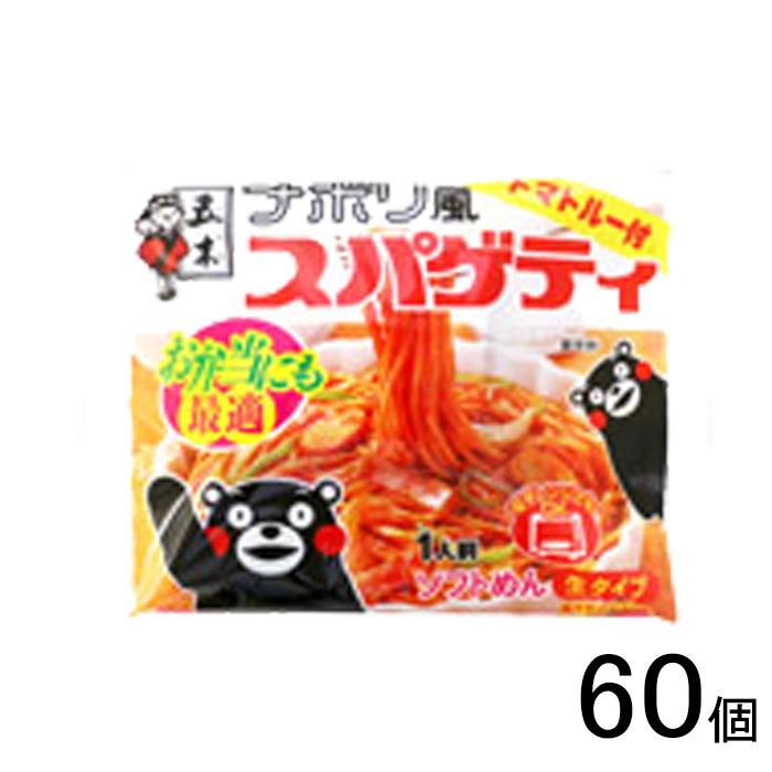 五木食品 ナポリ風スパゲティ 200g×60個 ／くまもん : オーナイン