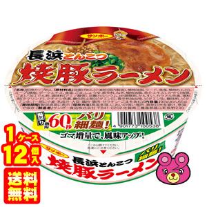 サンポー食品 焼豚ラーメン 長浜とんこつ 92g×12個入 ／食品