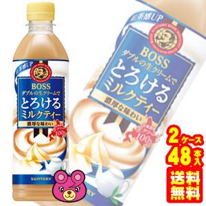 ミルクティー2箱 SUNTORY（サントリー） BOSS とろけるミルクティー PET 500ml×24本×2