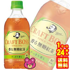 サントリー BOSS クラフトボス ティー ノンシュガー 香る無糖紅茶 PET 450ml×24本入 ボス /飲料 :a100-4901777332942:オーナインショップ ヤフー店 - 通販 - Yahoo!ショッピング サントリー BOSS クラフトボス ティー ノンシュガー 香る無糖紅茶 PET 450ml×24本入 ボス /飲料 :a100-4901777332942:オーナインショップ ヤフー店 - 通販 - Yahoo!ショッピング