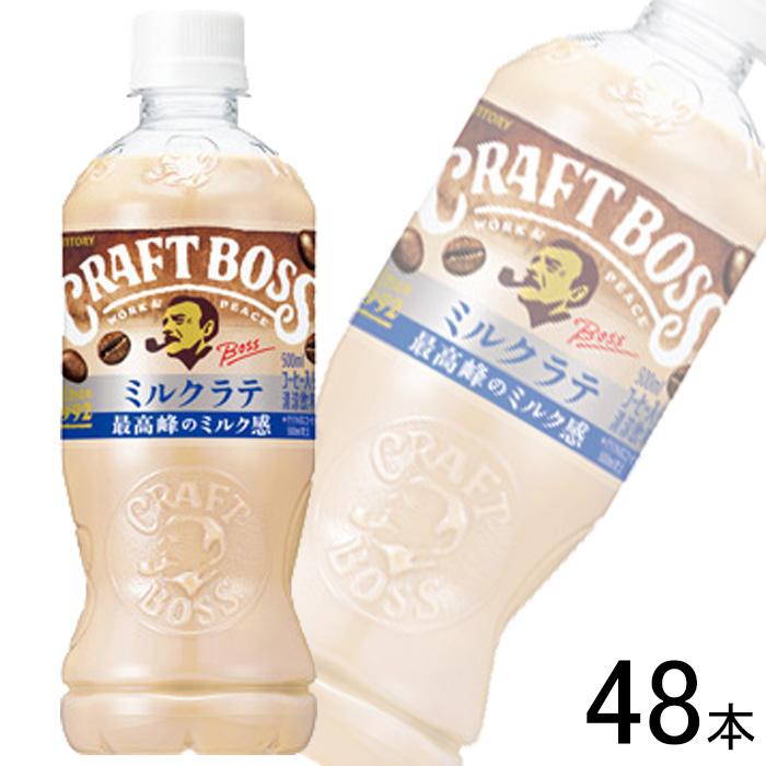 クラフトボス 2ケース／ サントリー ミルクラテ PET 500ml×24本×2