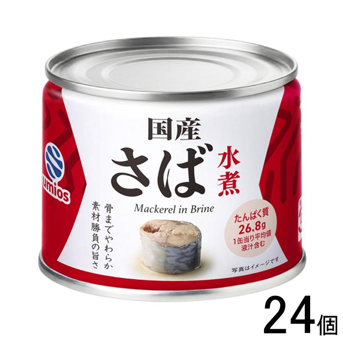 umios さば水煮 缶詰 190g×24個 鯖 ウミオス : オーナインショップ