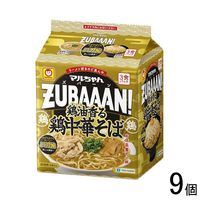 マルちゃん 東洋水産 ZUBAAAN! 鶏油香る鶏中華そば 3食パック×9個