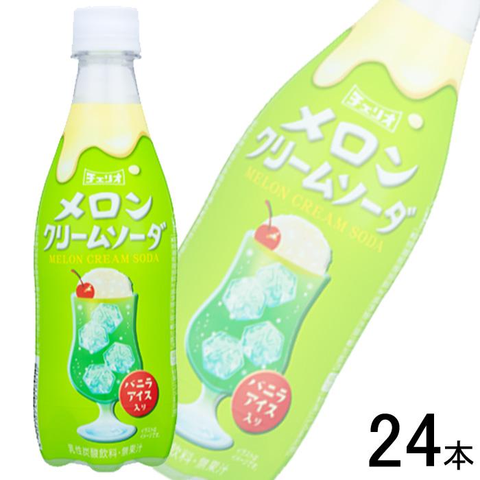 チェリオ メロンクリームソーダ PET 430ml×24本 : オーナインショップ