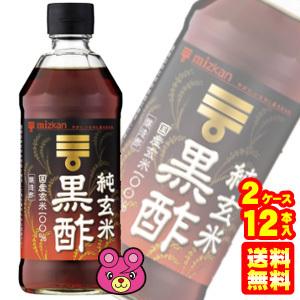 ミツカン 純玄米黒酢 瓶 500ml×6本入×2ケース：合計12本 ／飲料