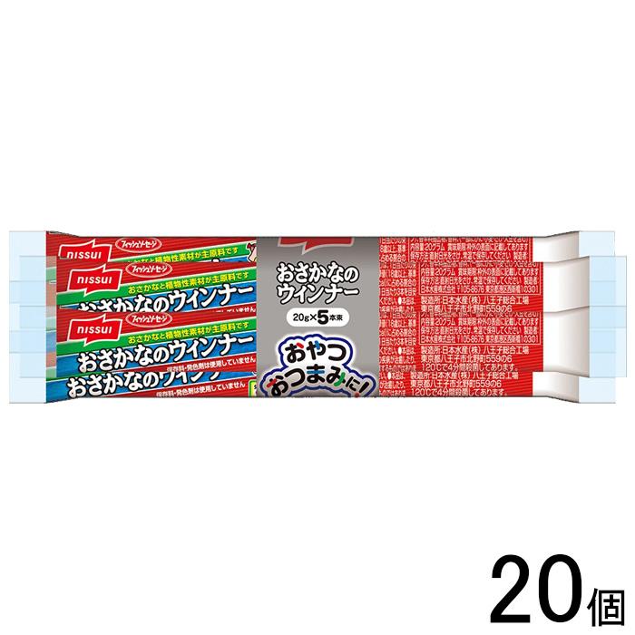 ニッスイ おさかなのウインナー 5本入×20個 : オーナインショップ
