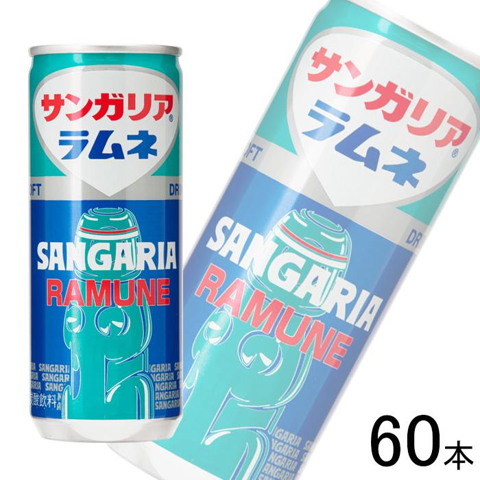 サンガリア（SANGARIA） ラムネ 缶 250g×30本入×2ケース：合計60本