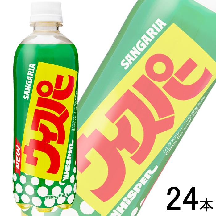 サンガリア（SANGARIA） NEWウィスパー PET 500ml×24本入 ／飲料
