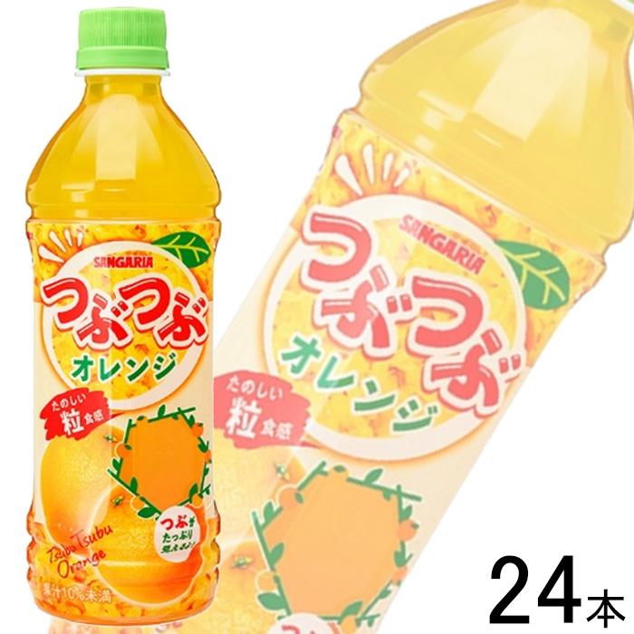 サンガリア（SANGARIA） つぶつぶオレンジ PET 500ml×24本入 ／飲料