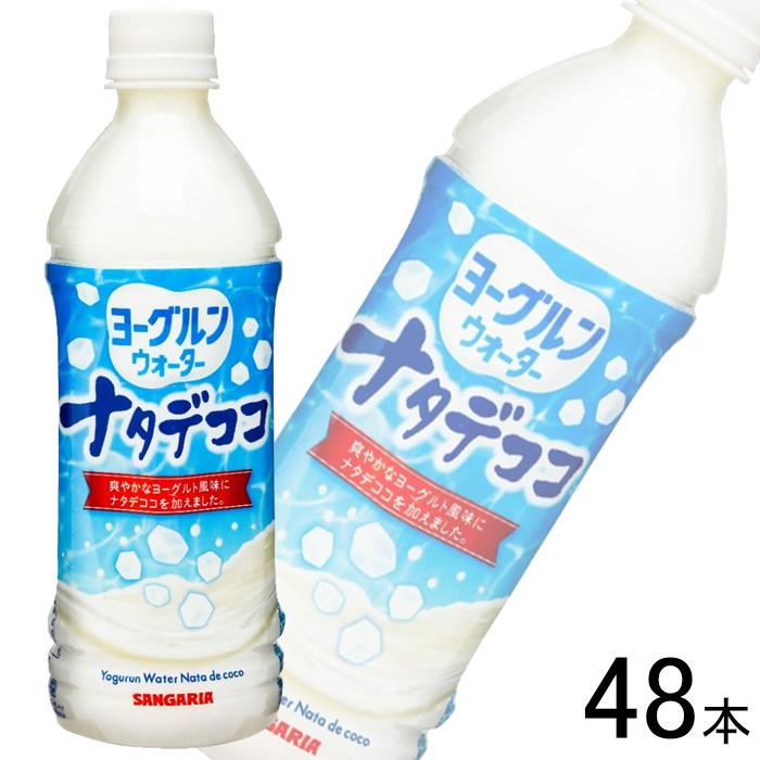サンガリア（SANGARIA） ヨーグルンウォーター ナタデココ PET 500ml